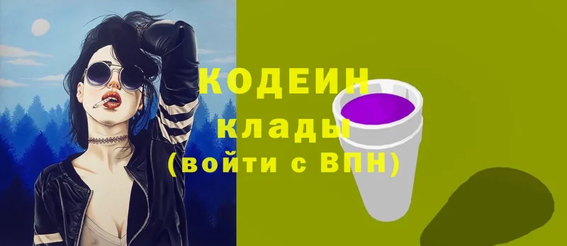 цена   Ступино  Кодеин Purple Drank 